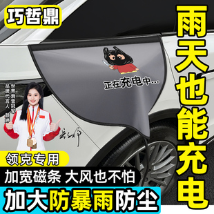 Z20充电口器保护防水盖充电枪防雨罩车配件用品 09EMP 领克07