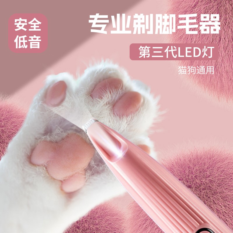 猫咪剃脚毛器 宠物剃毛器 狗修脚毛器 LED充电动静音脚毛修剪神器