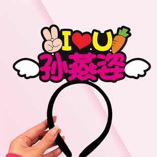 孙燕姿演唱会应援手持灯牌发光荧光棒发箍字头饰助威道具周边定制