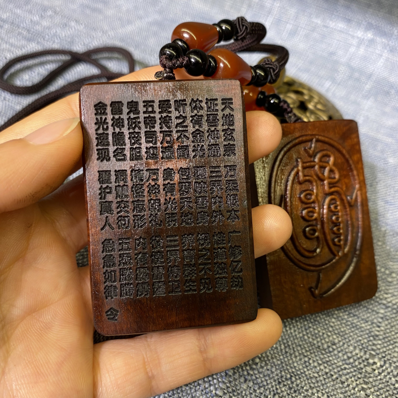 道家法器用品雷击木枣木吊坠金光神咒令牌项链男女随身挂件平安无