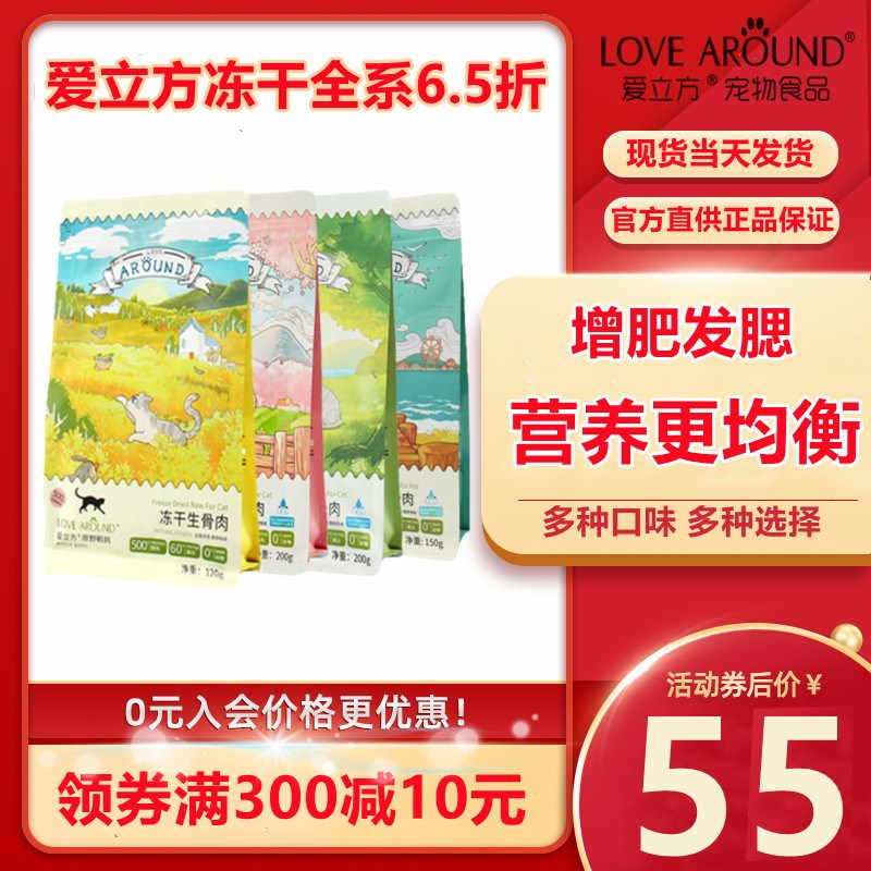 爱立方猫冻干生骨肉猫咪鸡肉鸭肉鹌鹑鱼猫粮零食宠物零食营养增肥