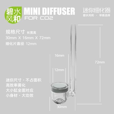 碧水风和水草鱼缸迷你细化器CO2超细气泡内置二氧化碳细化器头片