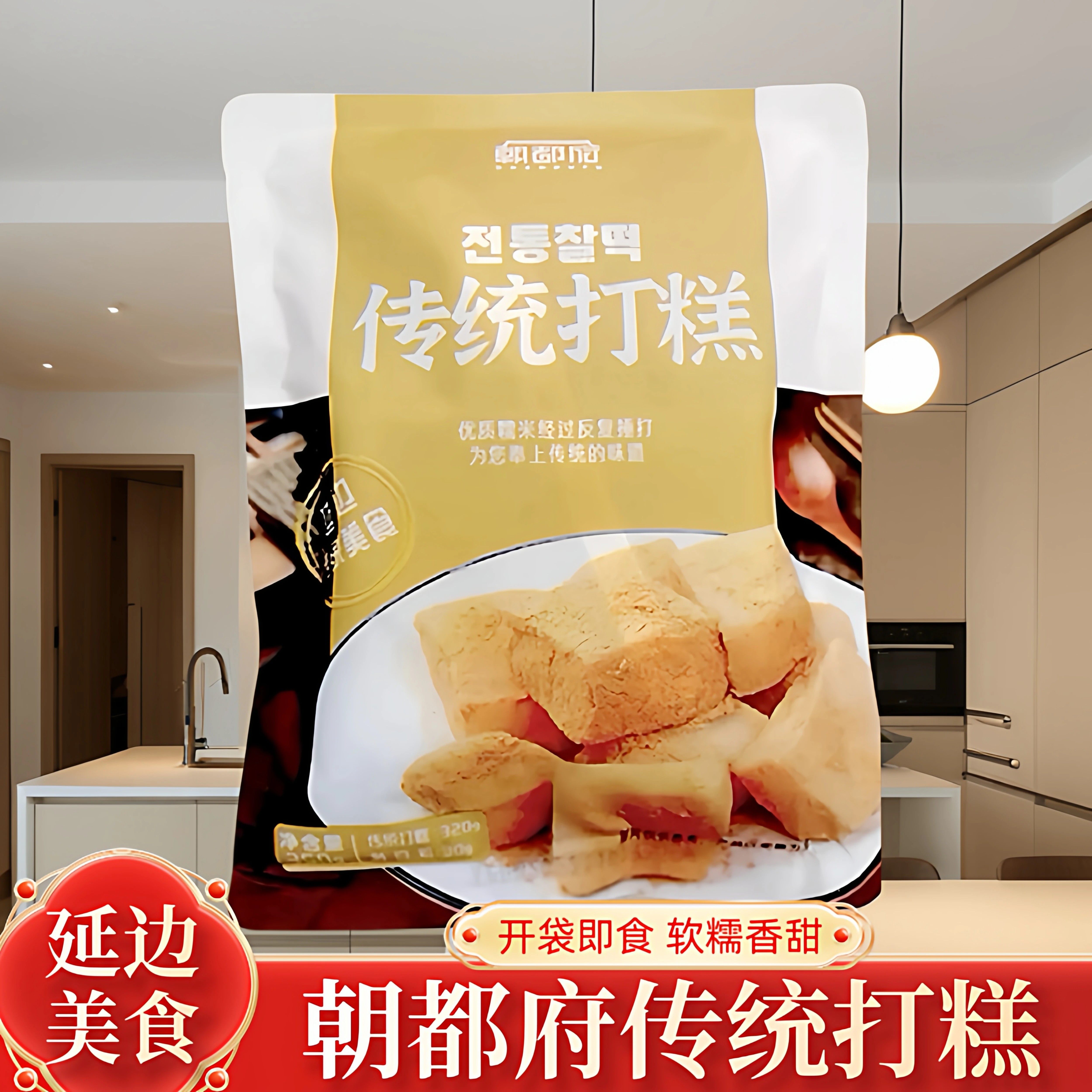 延边朝鲜族传统打糕手工糯米糕韩国风味打糕即食含黄豆粉