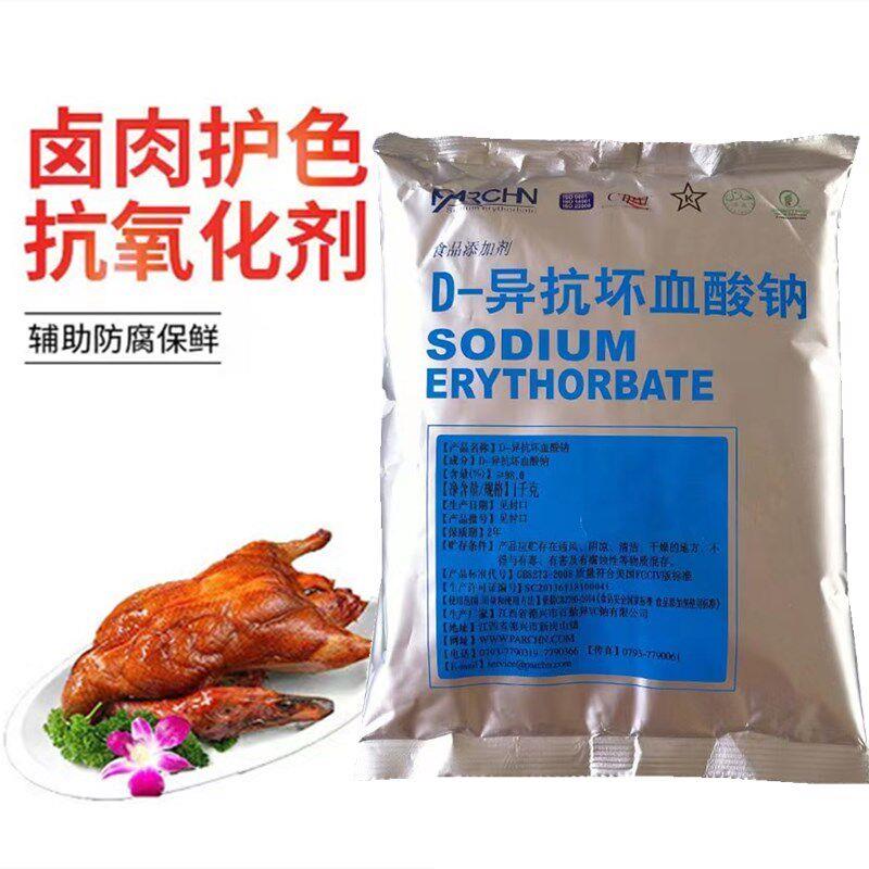 d一异抗坏血酸钠 食品级抗氧化卤肉酱肉制品护色熟食用保鲜防腐剂
