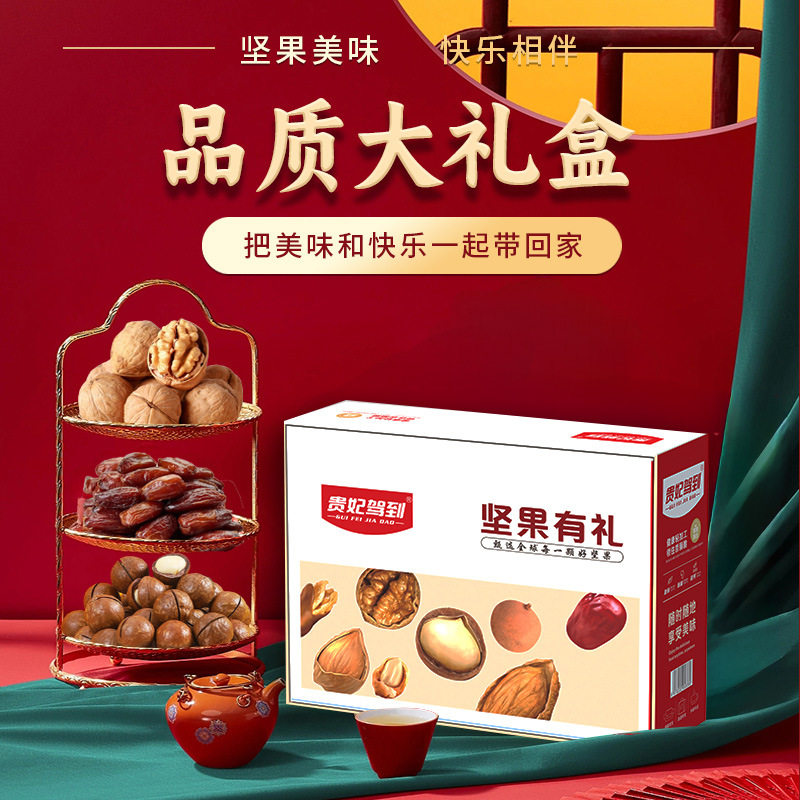 坚果大礼包礼盒团购年货节礼品送礼长辈混合干果高档零食休闲小吃