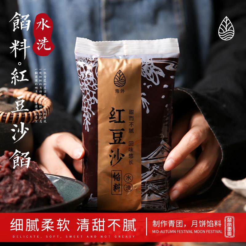 红豆沙馅纯正月饼馅料枣泥紫薯汤圆青团家用莲蓉奶黄低糖做非无糖