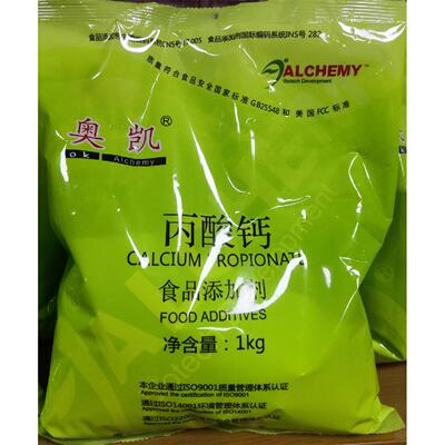 奥凯牌丙酸钙食用防霉防腐剂杀菌剂 保鲜剂 1/袋1kg