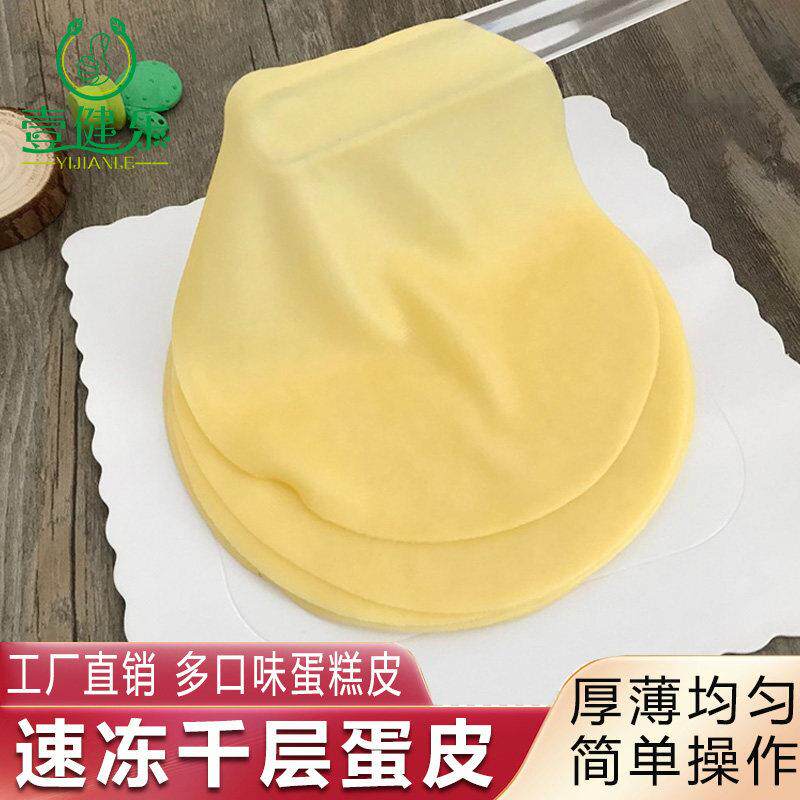新鲜班戟皮冷冻手工蛋皮榴莲千层蛋糕皮原味蛋皮毛巾卷千层饼皮