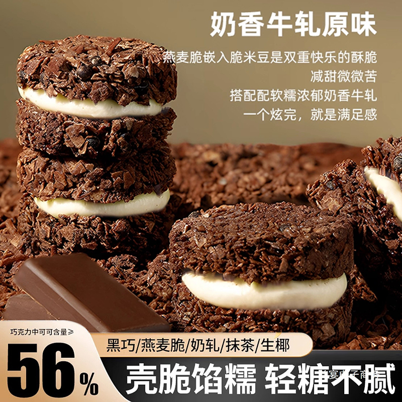 黑巧克力燕麦脆墩墩可可抹茶夹心吨吨帕姐梅拉小吃零食官方旗舰店