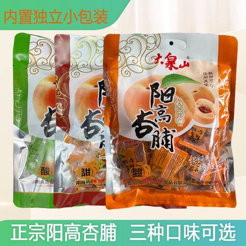 阳高杏脯山西大同特产杏干杏肉酸甜果脯果干无核三种口味休闲零食