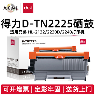 7060d 7057d 7065dn 7070dn墨粉盒联想LJ2400 M7650DF 得力D LJ2600D TN2225激光碳粉盒适配兄弟DCP