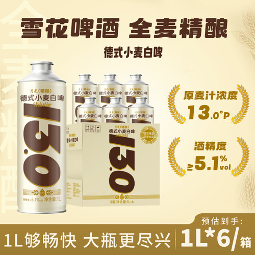 雪花啤酒月光白啤德式全麦精酿