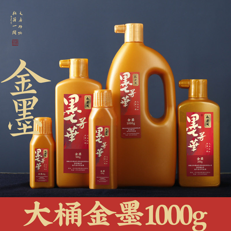 金墨汁金色墨汁对联朱砂书法专用金粉金墨水朱墨毛笔白墨汁红墨水