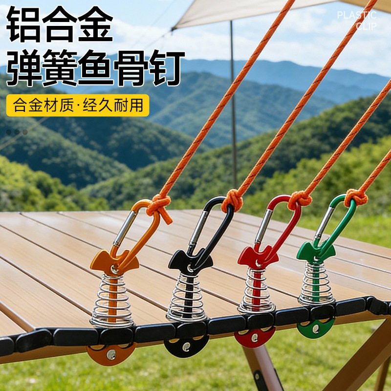 户外露营天幕帐篷甲板固定多功能帐篷鱼骨地钉弹簧风绳铝合金绳扣