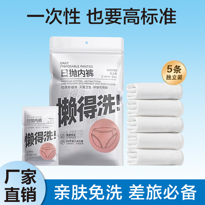 一次性内裤女士懒得洗出差旅行