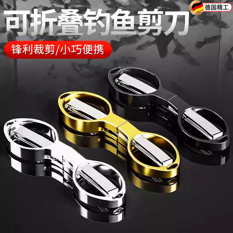 不锈钢剪刀钓鱼专用可折叠图片