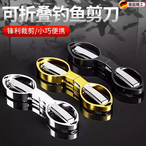 不锈钢剪刀钓鱼专用可折叠