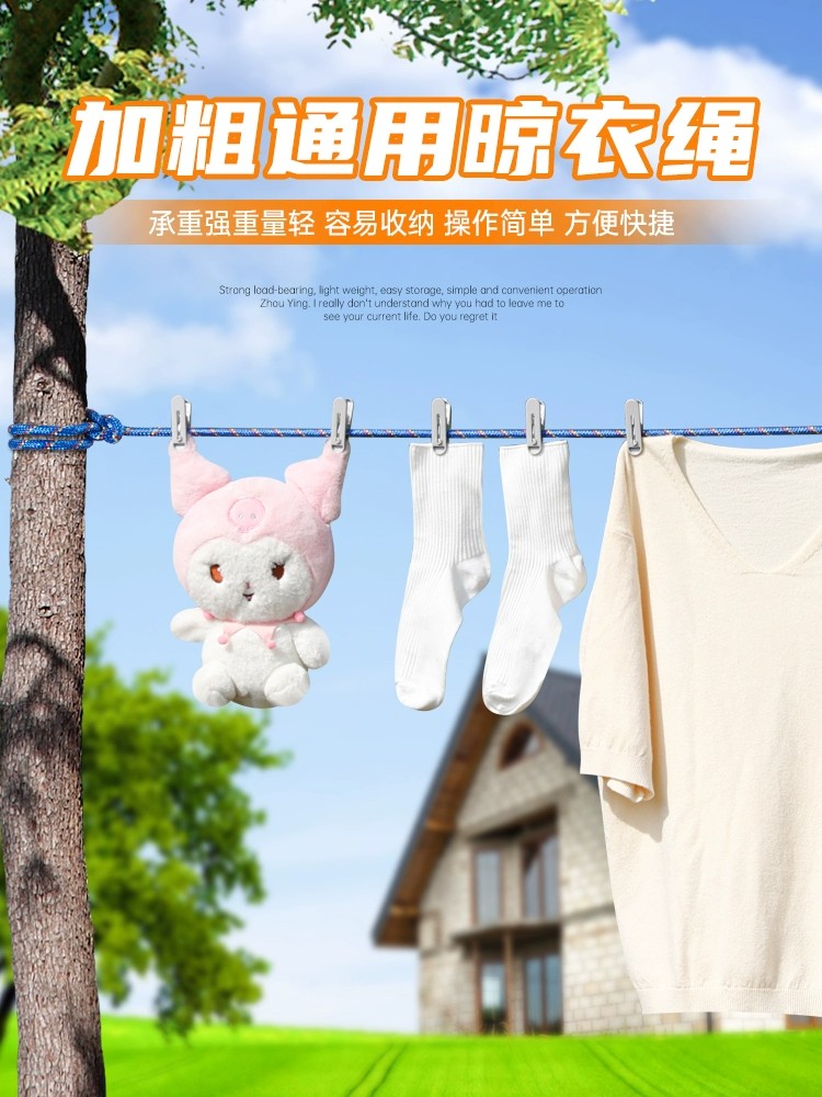 晾衣绳子室外晒被子绳免打孔加粗尼龙绳防风防滑固定扣挂绳晾衣服图片