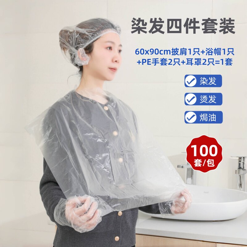 一次性染发工具四件套头发护理一次性浴帽耳套手套披肩围布