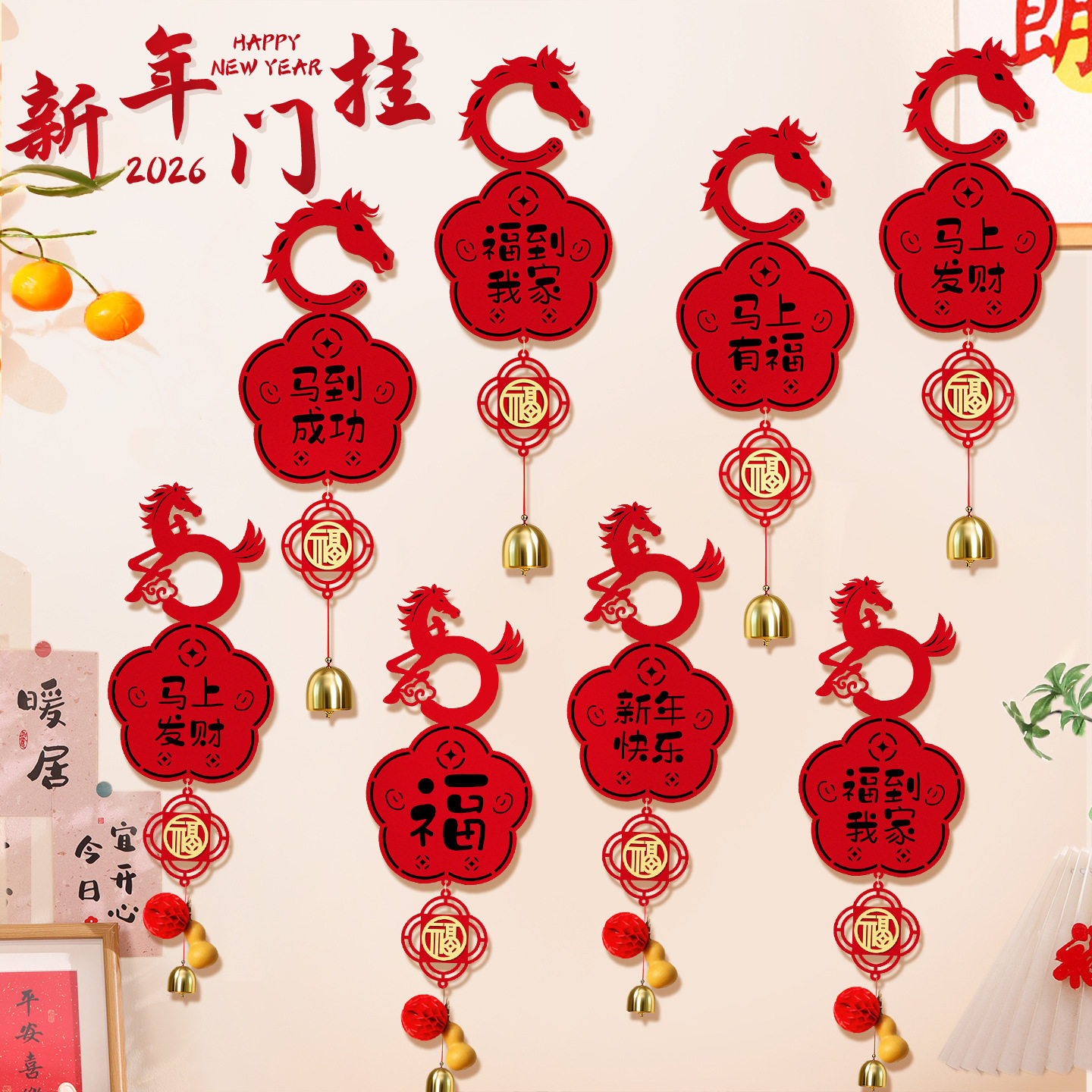 2026马年入户门福字门贴挂件新年过年春节新款大门装饰品新春门挂