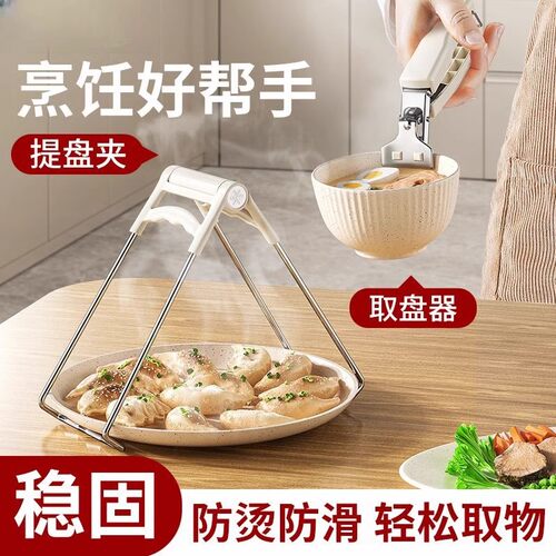 厨房防烫夹提盘夹防滑神器