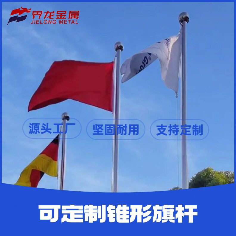 直销户外锥形旗杆13米企业位公司锥形旗杆学校12米电动升降锥形旗
