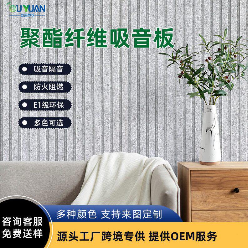 聚酯纤维吸音板开槽竖条毛毡隔音板琴房幼儿园影院防撞墙面装饰