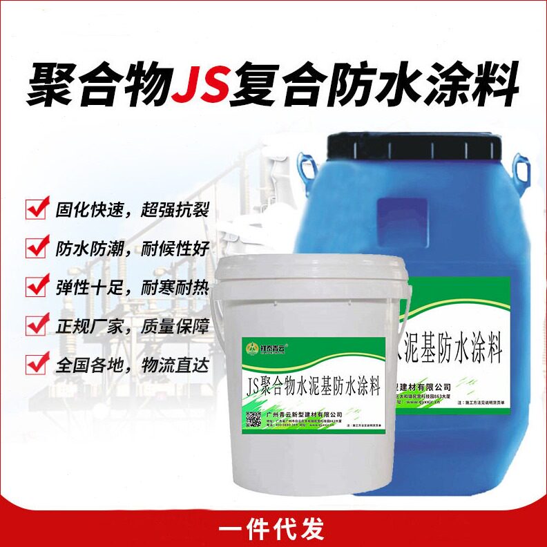 直销js聚合物水泥基防水涂料防水补漏材料外墙防水水性涂料浴室卫
