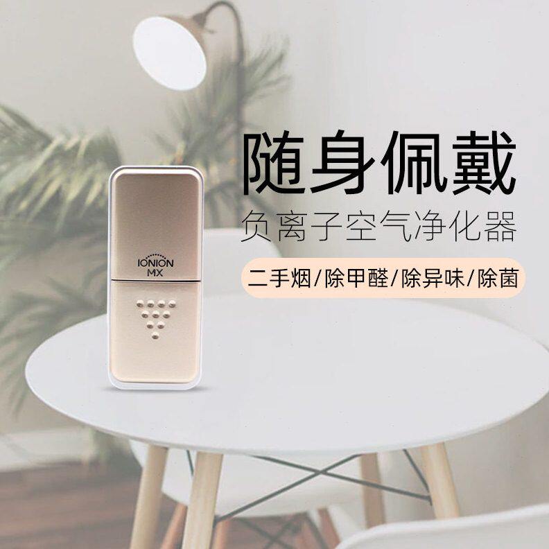 日本IONION MX穿戴式净化器迷你随身便携式挂脖负离子空气净化器