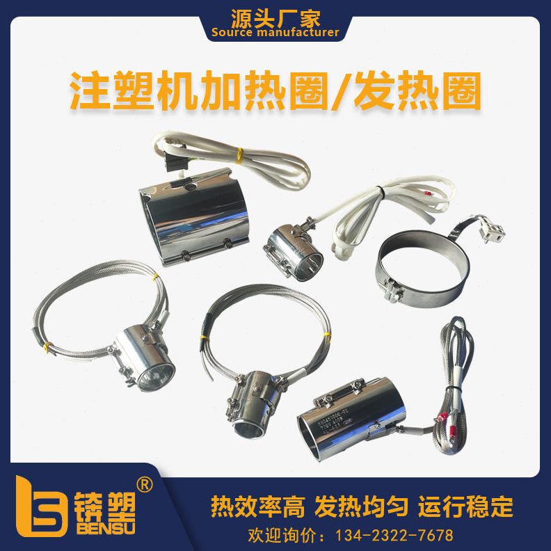 直销厂家直供锛塑注塑机铸铝陶瓷加热圈不锈钢射咀铜发热圈螺杆电