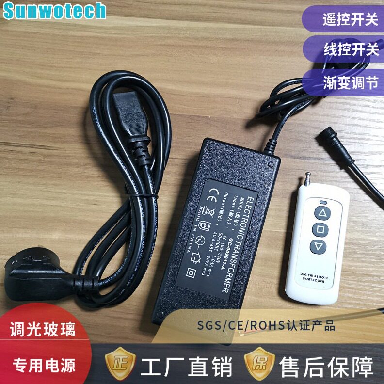 直销调光玻璃调光膜专用APP遥控声控WiFi蓝牙开关控制电源变压器