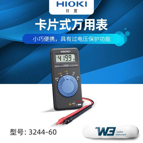 现货日置3244-60/3246-60 便捷迷你精准多功能手持卡片式万用表