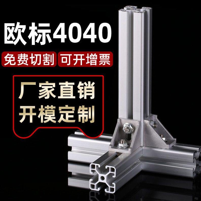 工业铝型材4040铝合金鱼缸架子3030型材台框架角铝4040C方铝