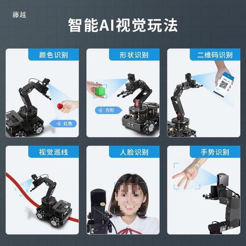 直销树莓派机械臂 python编程采摘物流搬运机器人ROS小车比赛