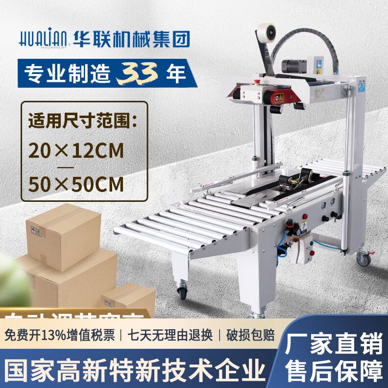 华联透明胶带封箱打包机封箱机FXJ-5050Q全自动气动一次封箱打包