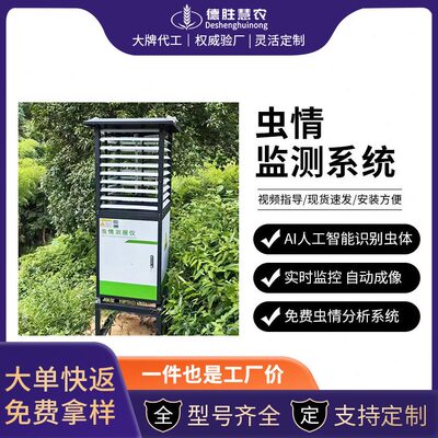 农业虫情监测系统分析仪自动识幼虫  太阳能供电虫情智能测报灯