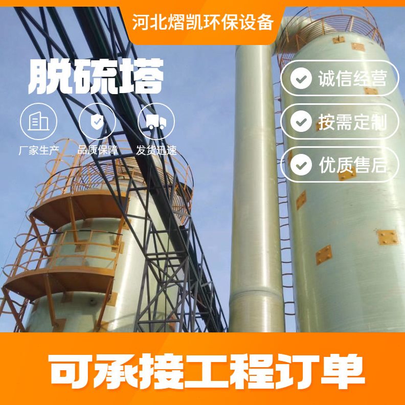直销玻璃钢脱硫塔除尘设备 洗涤喷淋废气处理器净化塔脱硝除雾器