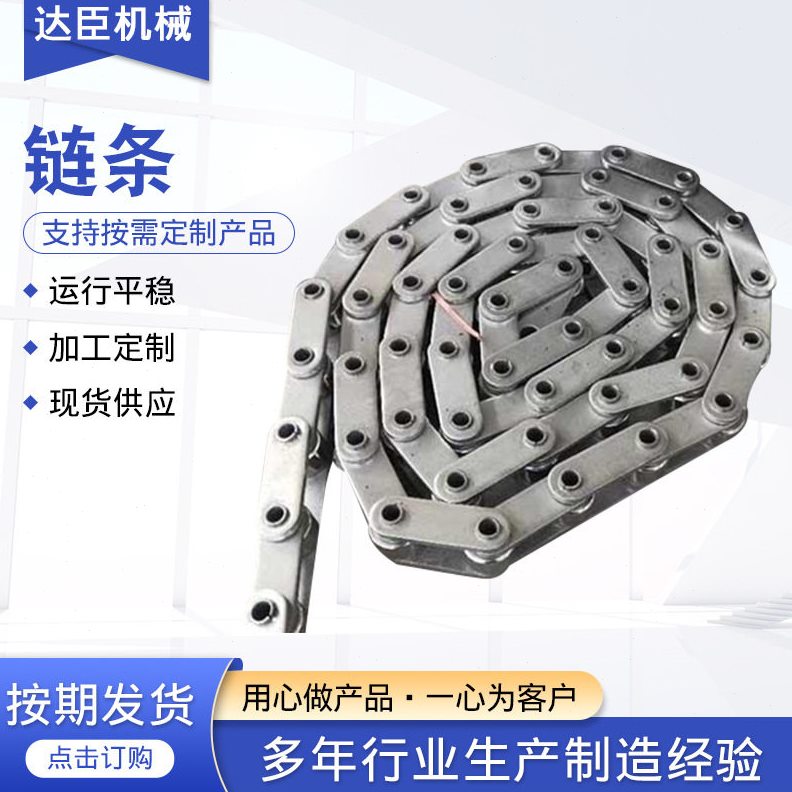 直销厂家供应输送机链条非标链条大节距链条双排弯板滚子链异形链