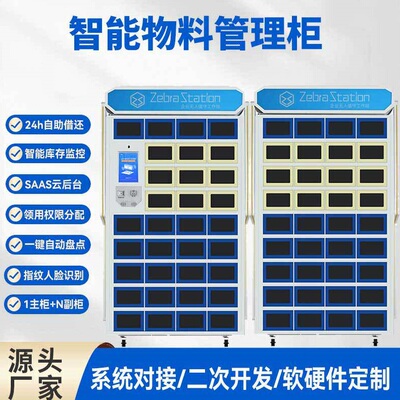 智能存储柜物料领用柜智能物料管理柜公用品柜共享暂存寄存柜