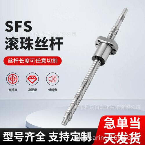 精密低噪音机床丝杆SFS型号传动机械设备滚珠丝杆螺母套装