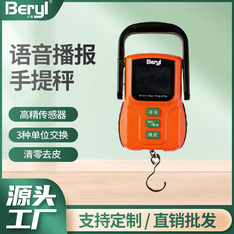 贝雅语音手提秤75KG便捷式行李秤买菜家用多功能弹簧秤智能手提称