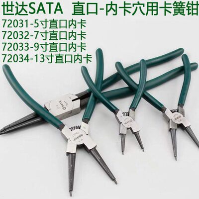 世达72031德式直口-内卡穴用卡簧钳72032-72033-72034直头内卡钳