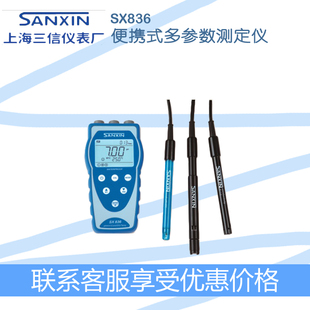 溶解氧仪 上海三信SX836便携式 电导率 q电极 多参数测定仪201t