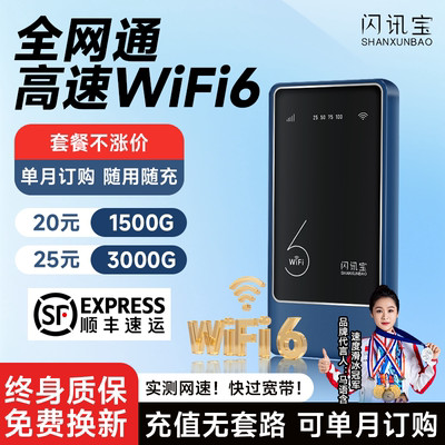 闪讯宝随身wifi充电宝10000毫安