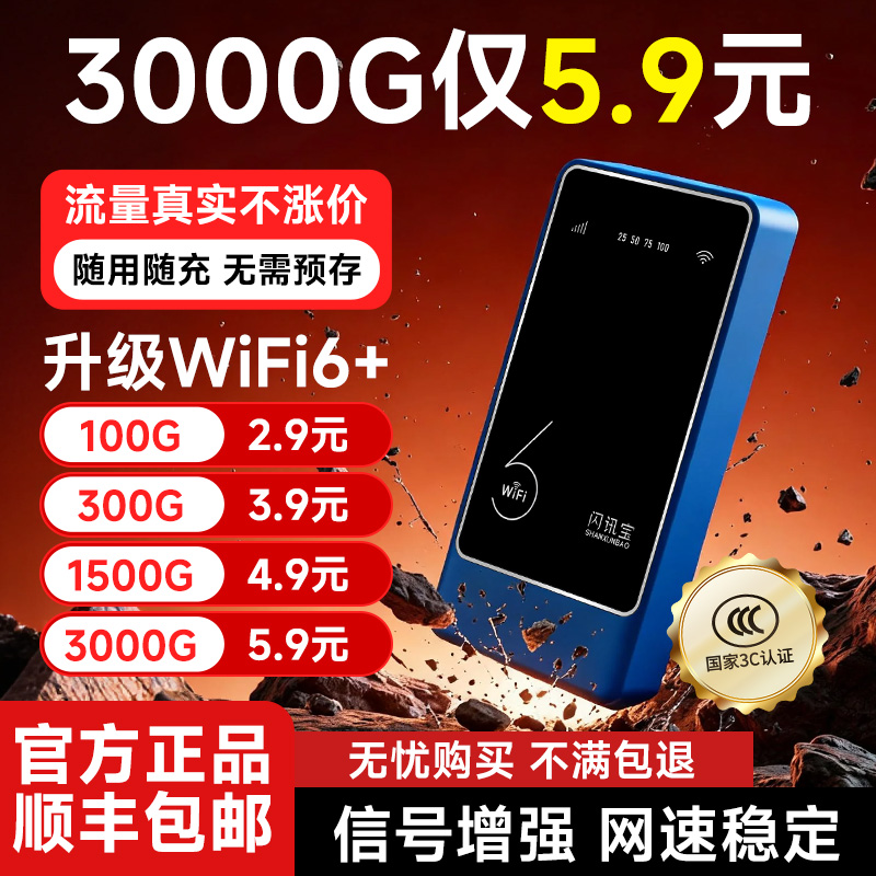 【单月充值】2025新款随身wifi