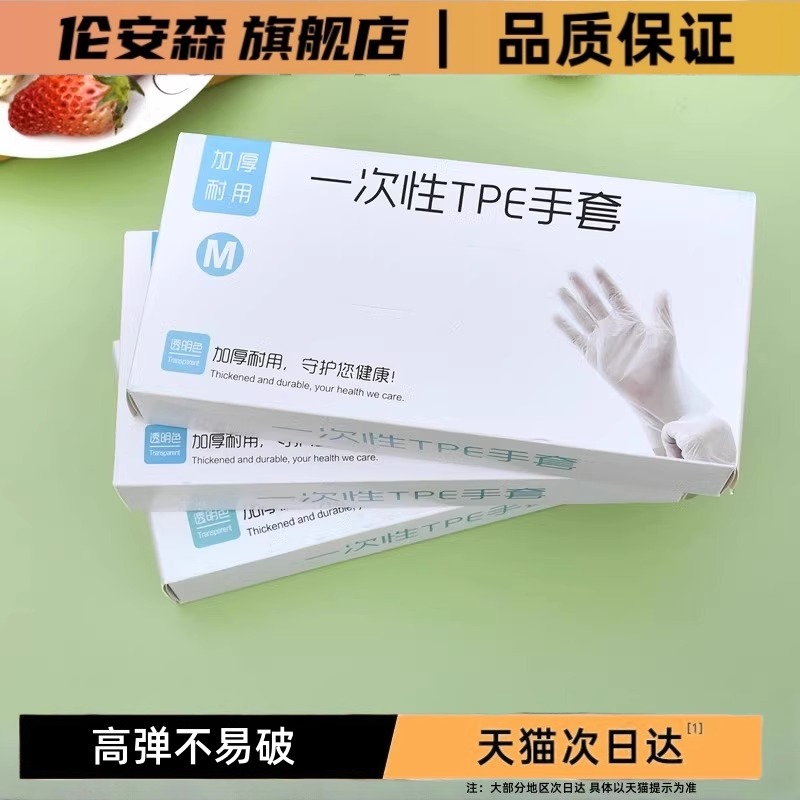 专用一次性手套TPE抽取式