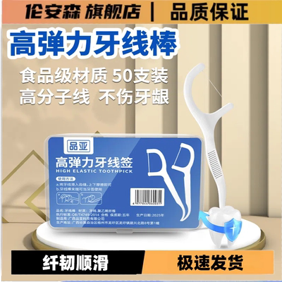 伦安森牙线超细家庭装便携清洁剔牙牙签一次性家用牙线棒包邮