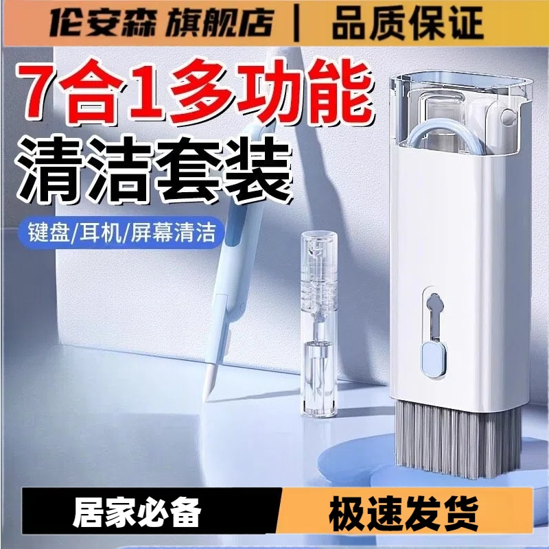 七合一键盘蓝牙耳机清洁刷清灰多功能笔记本电脑手机屏除尘刷神器