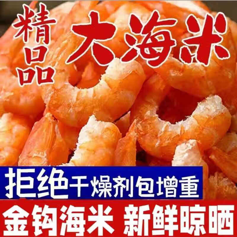 山东特级大号海米虾米野生大虾仁干虾米干货淡干不咸虾干非即食虾