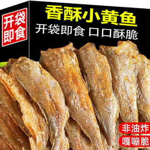 烘烤香酥小黄鱼500g黄鱼酥干休闲零食小鱼干海鱼干酥脆不油腻海味
